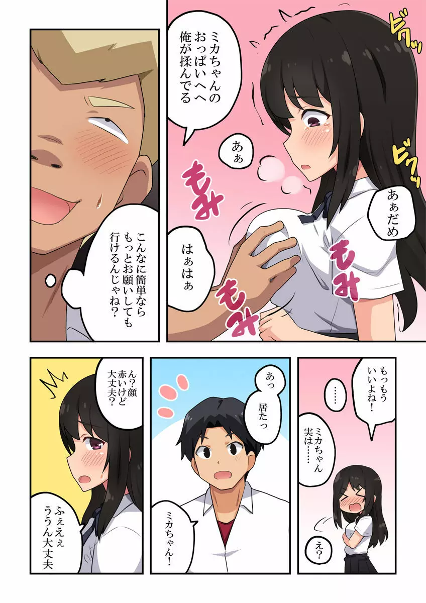 押し弱彼女は頼まれて··· Page.8