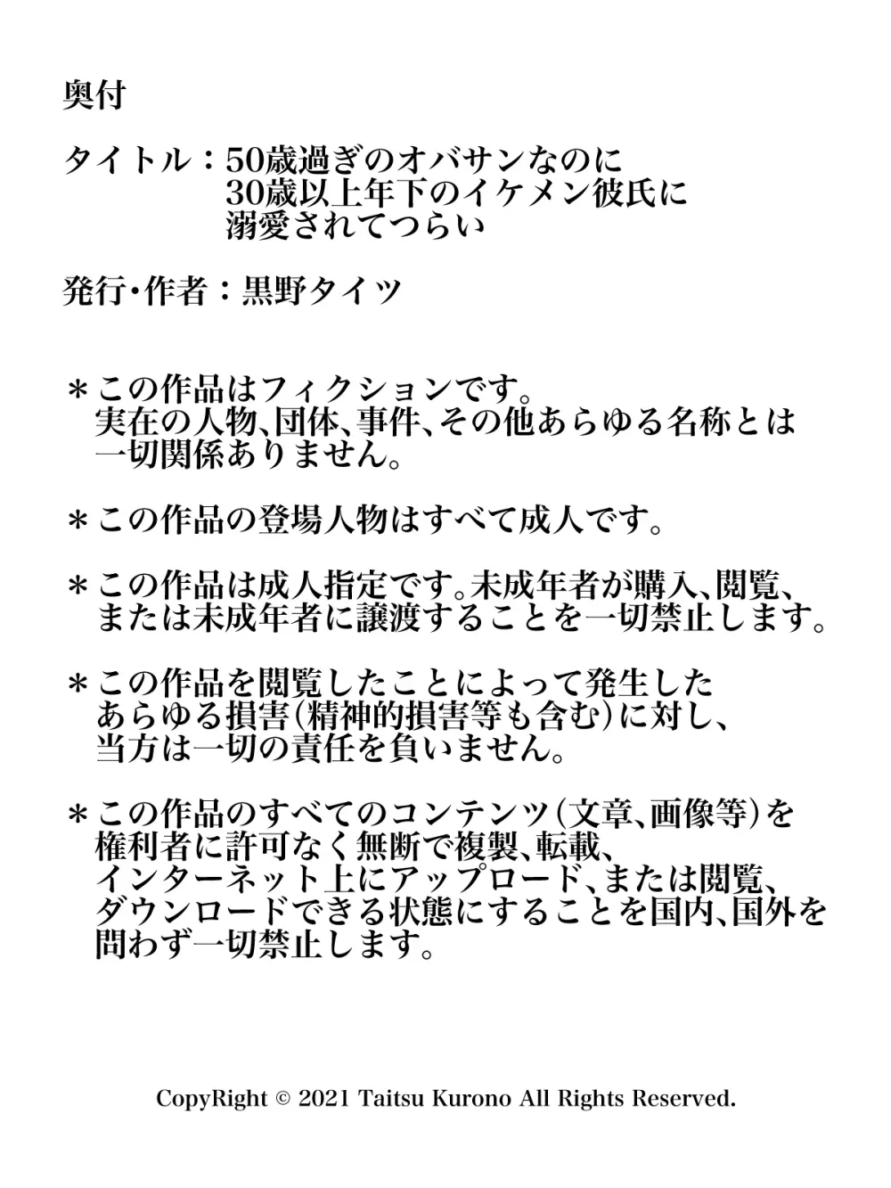 50歳過ぎのオバサンなのに30歳以上年下のイケメン彼氏に溺愛されてつらい Page.38