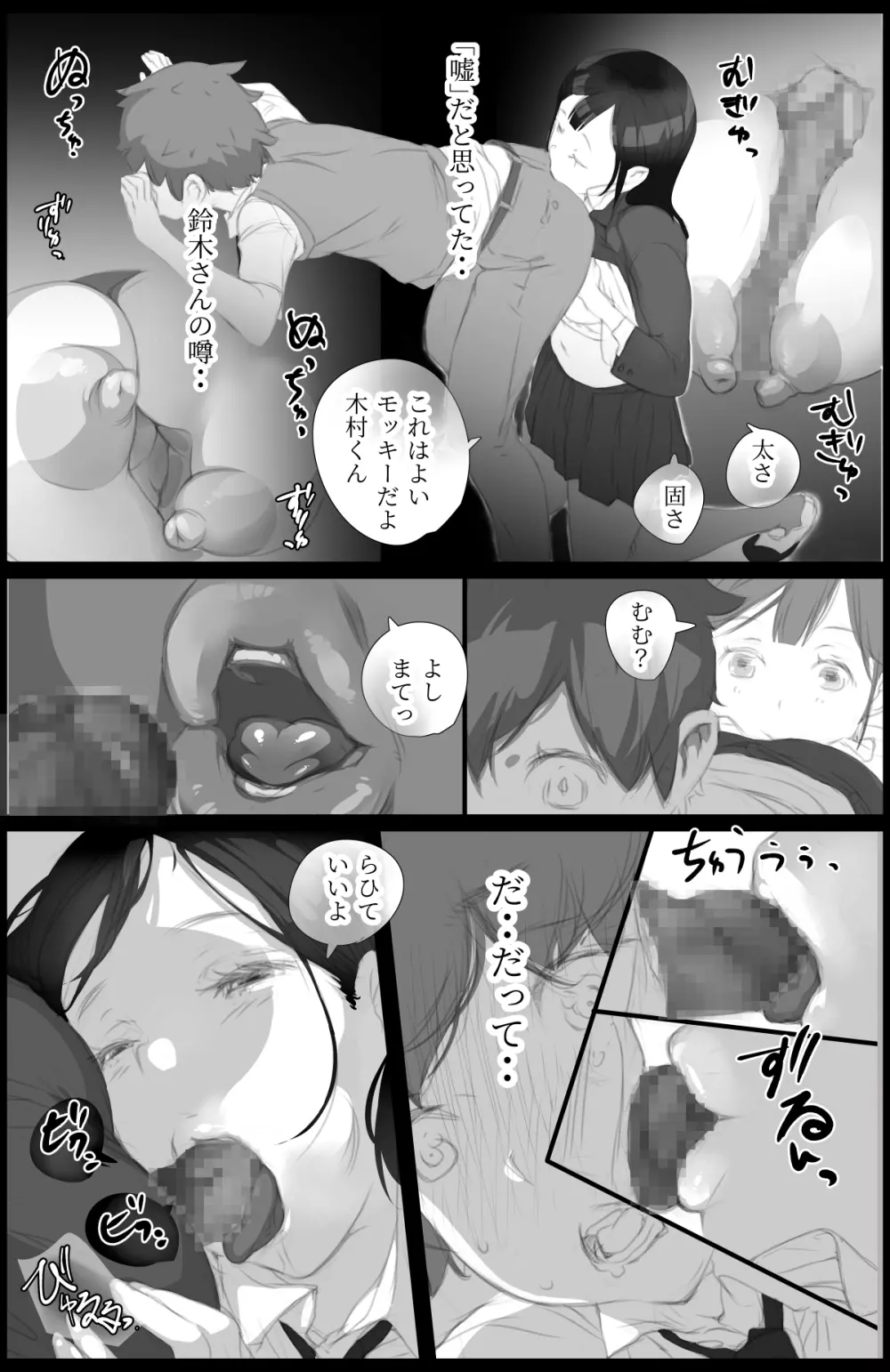 「好き。」と言われただけで射精する男 ~それを捕まえたクラスのメス達は・・~ Page.11