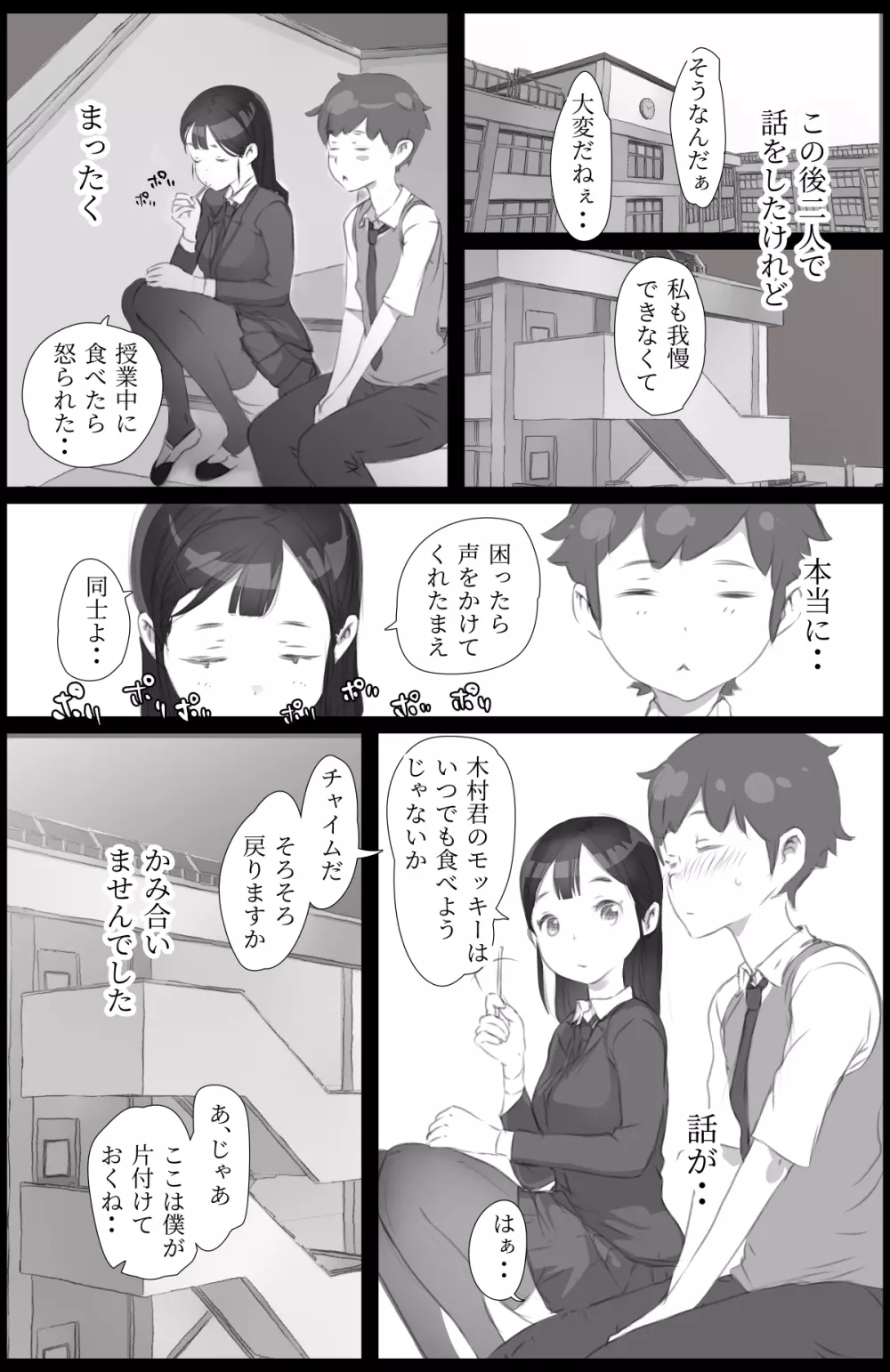 「好き。」と言われただけで射精する男 ~それを捕まえたクラスのメス達は・・~ Page.16