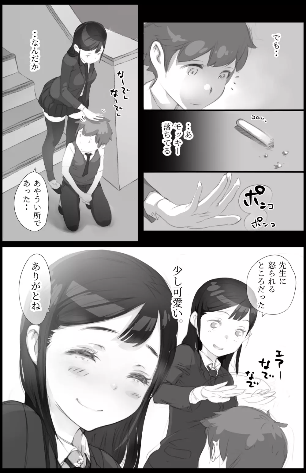 「好き。」と言われただけで射精する男 ~それを捕まえたクラスのメス達は・・~ Page.17