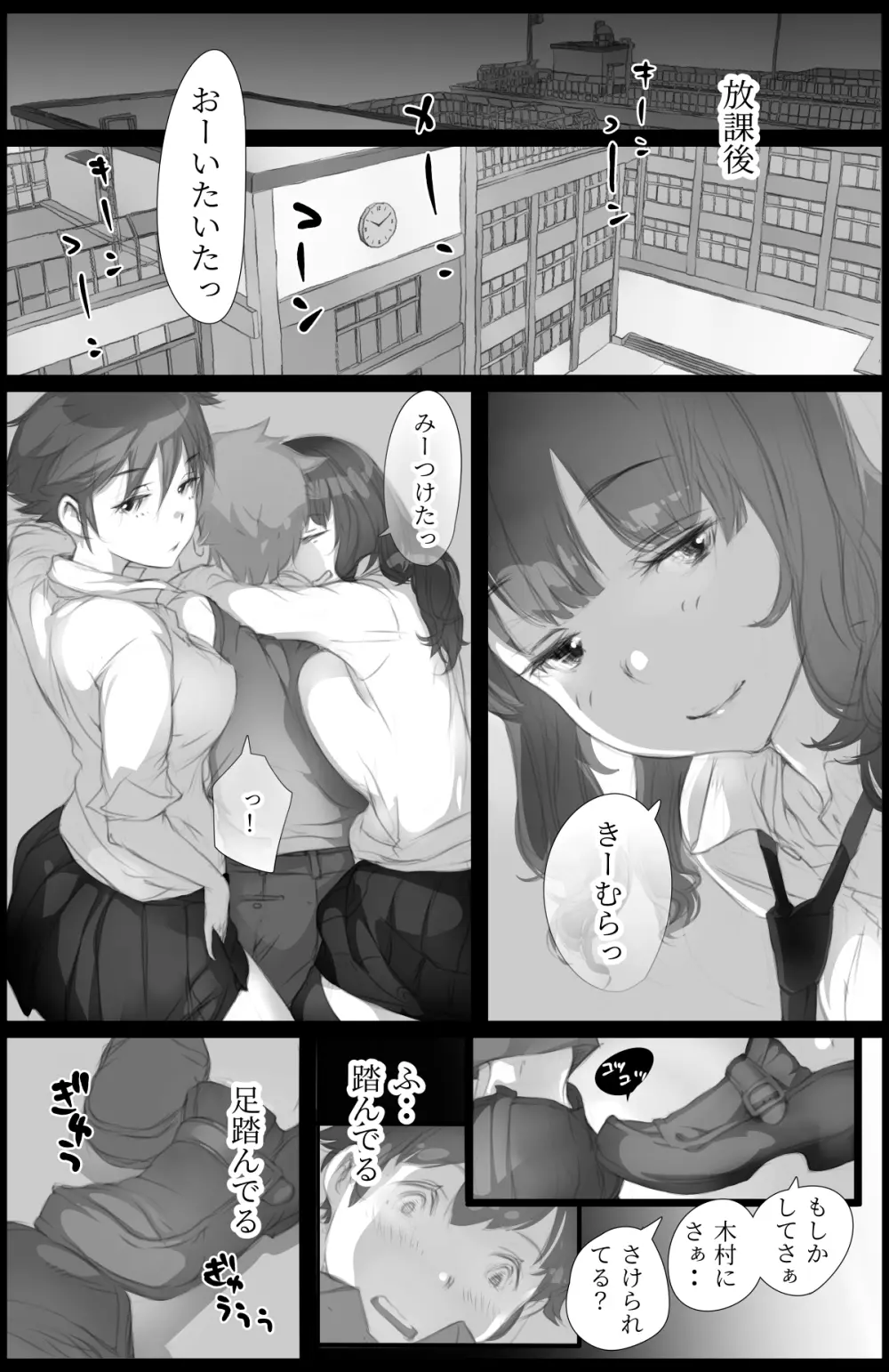 「好き。」と言われただけで射精する男 ~それを捕まえたクラスのメス達は・・~ Page.18