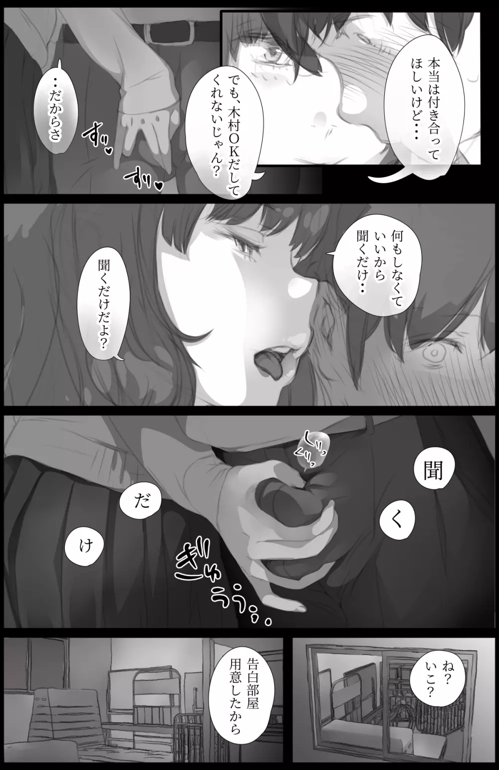 「好き。」と言われただけで射精する男 ~それを捕まえたクラスのメス達は・・~ Page.19