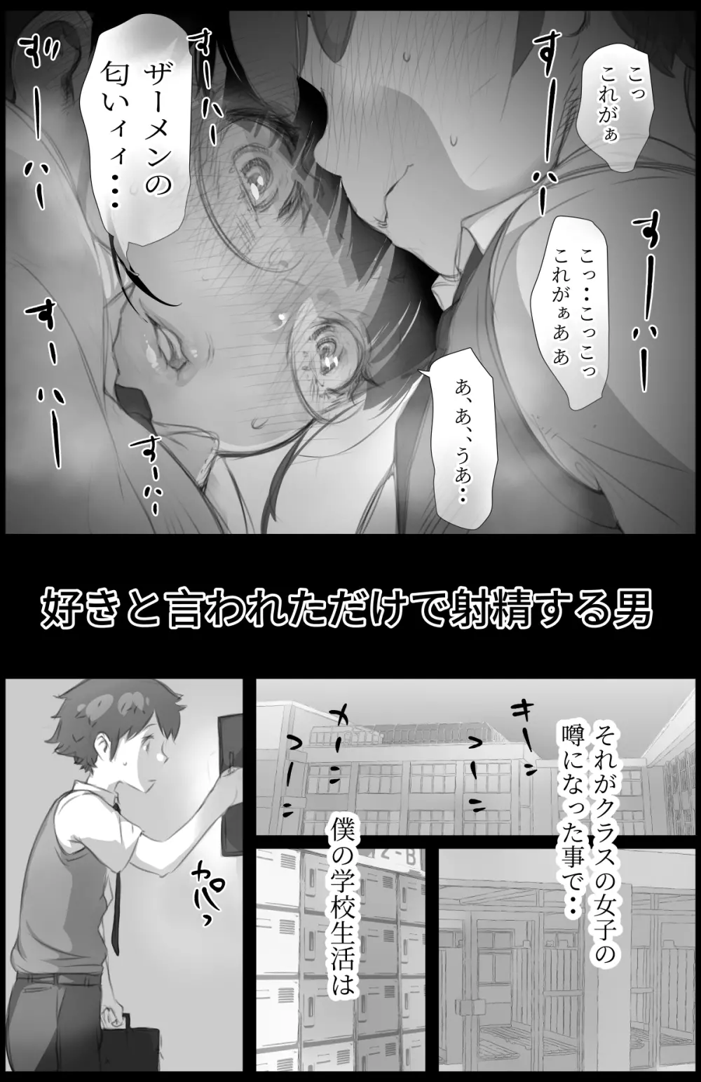 「好き。」と言われただけで射精する男 ~それを捕まえたクラスのメス達は・・~ Page.4