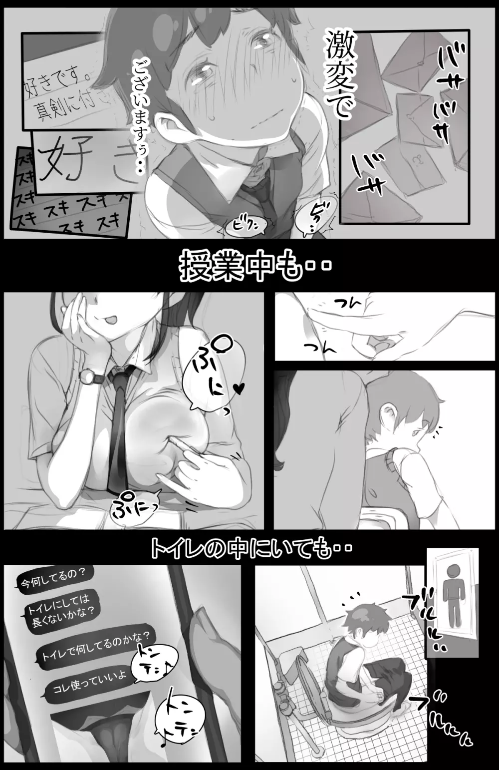 「好き。」と言われただけで射精する男 ~それを捕まえたクラスのメス達は・・~ Page.5