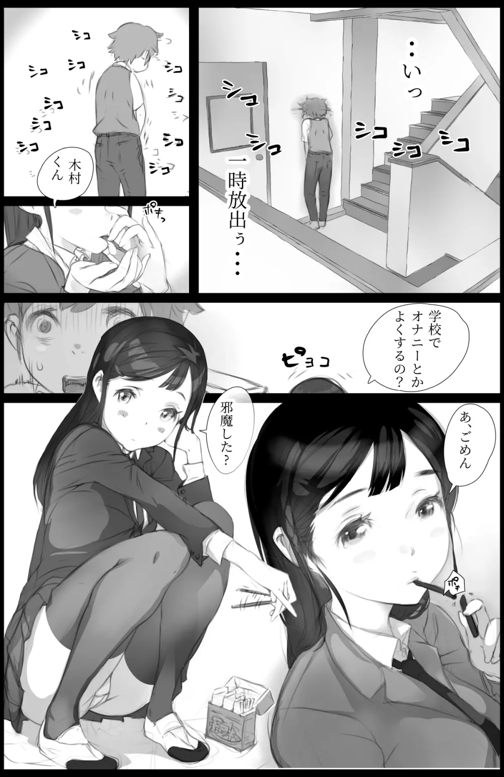 「好き。」と言われただけで射精する男 ~それを捕まえたクラスのメス達は・・~ Page.8