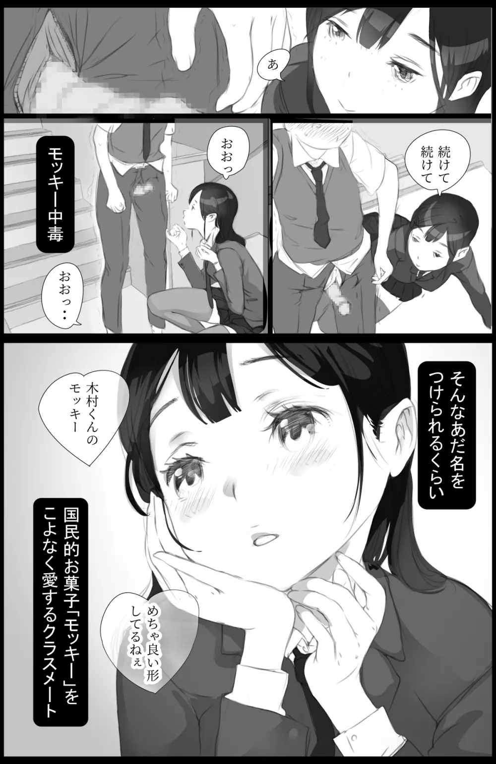「好き。」と言われただけで射精する男 ~それを捕まえたクラスのメス達は・・~ Page.9