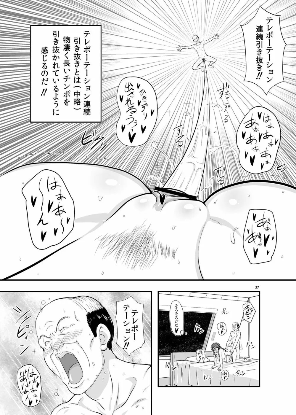 MARS EXPLORER I ヒナ Page.37