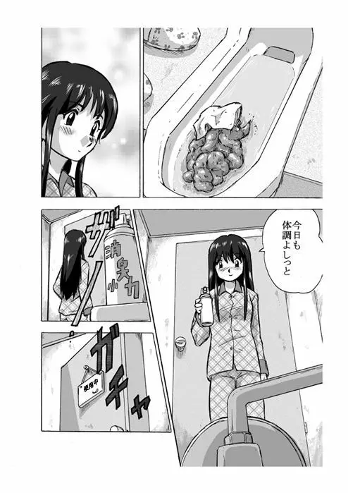 日課～せんぱいの朝 Page.10