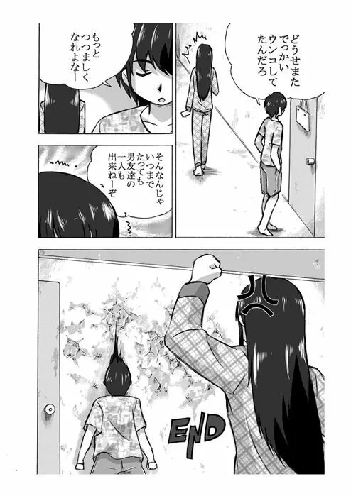 日課～せんぱいの朝 Page.12