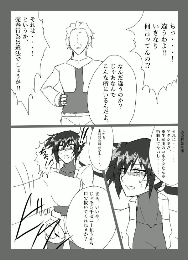 チキられエールさん 総集編1（ロックマンゼクス アドベント） Page.12