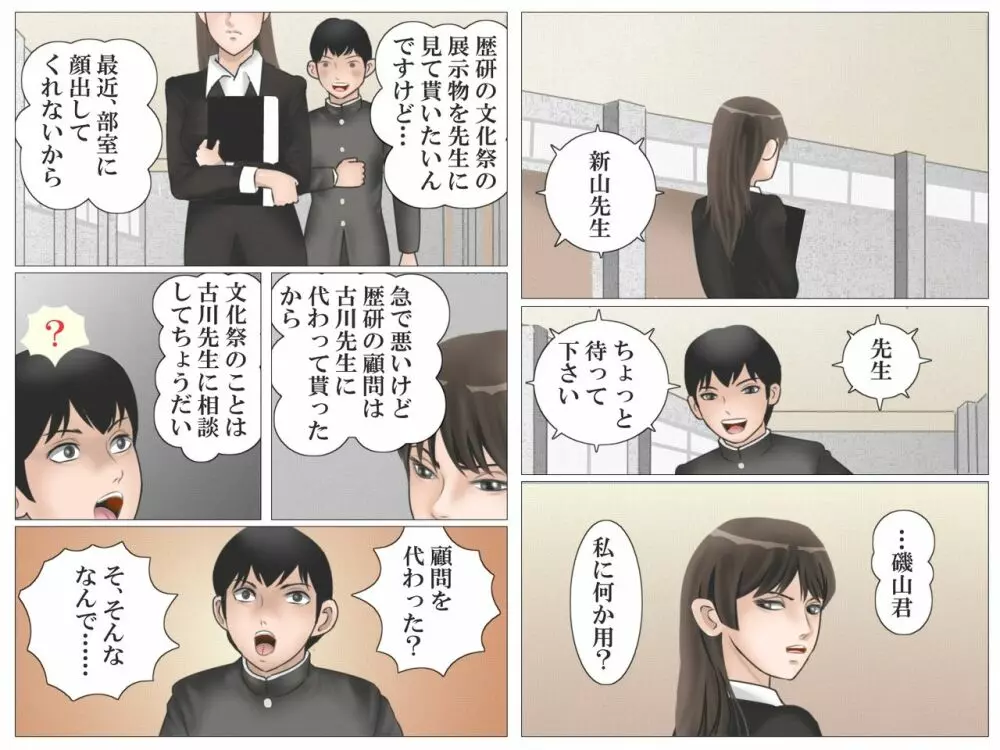 女教師と映研 Page.72