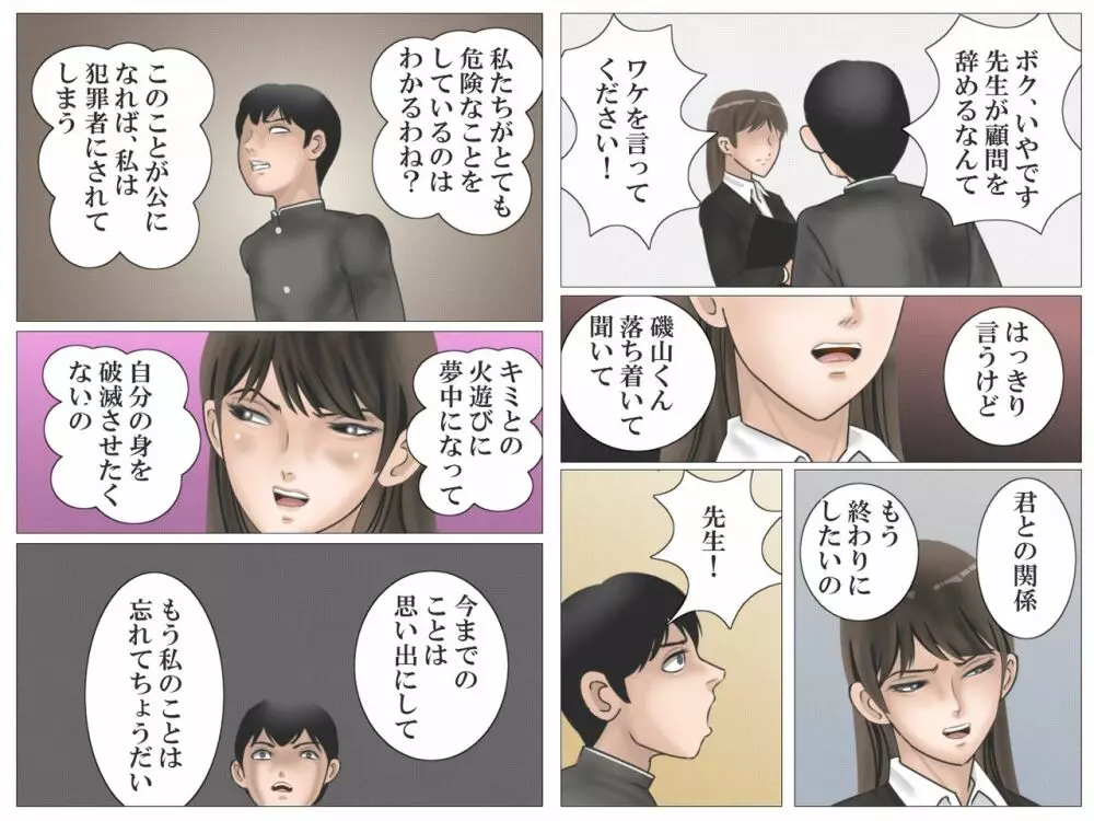 女教師と映研 Page.73