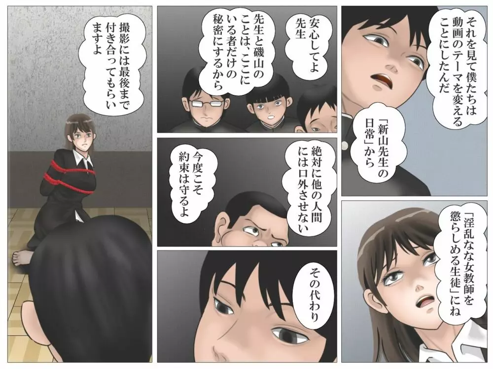 女教師と映研 Page.93