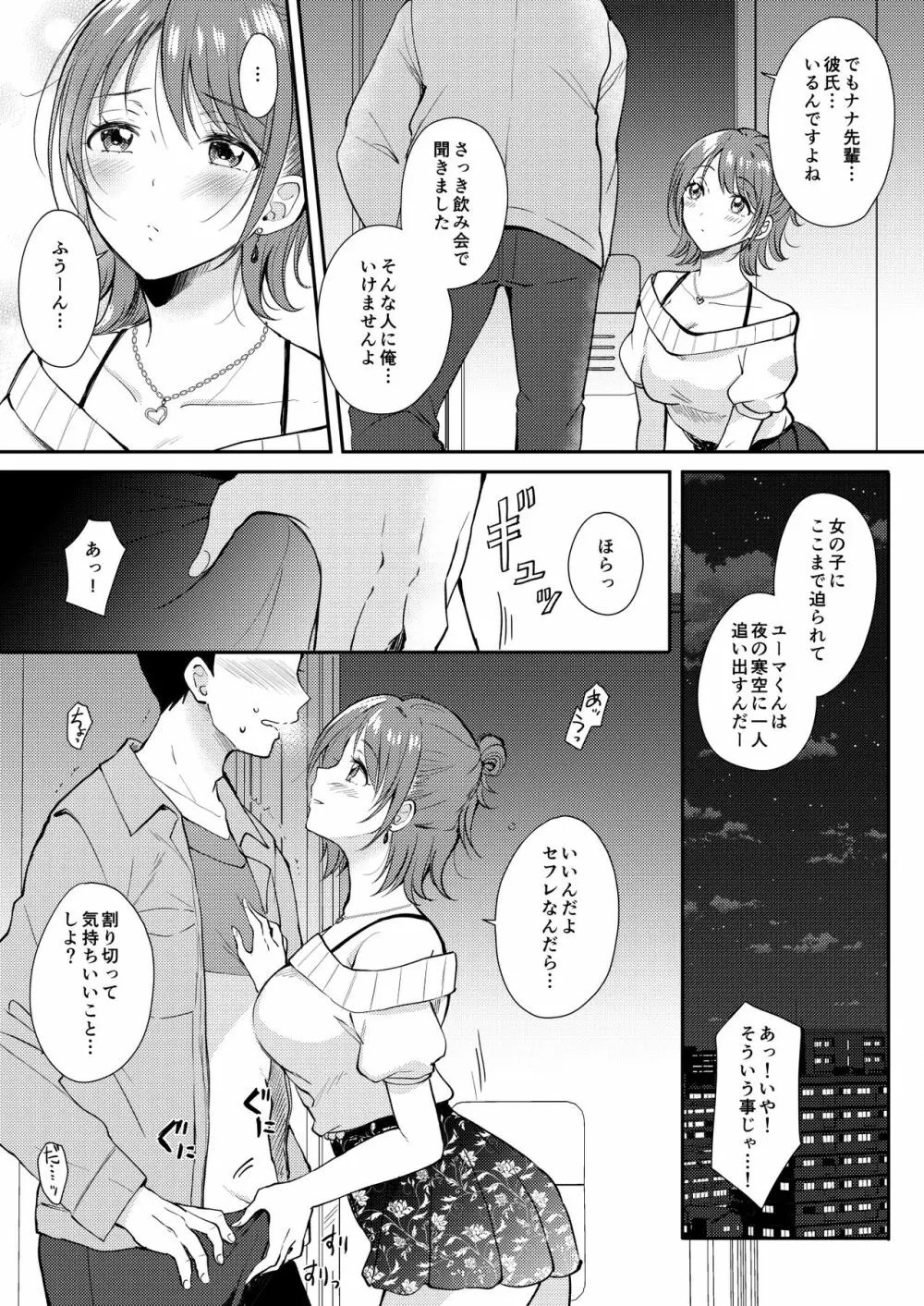 セフレのセンパイ Page.10