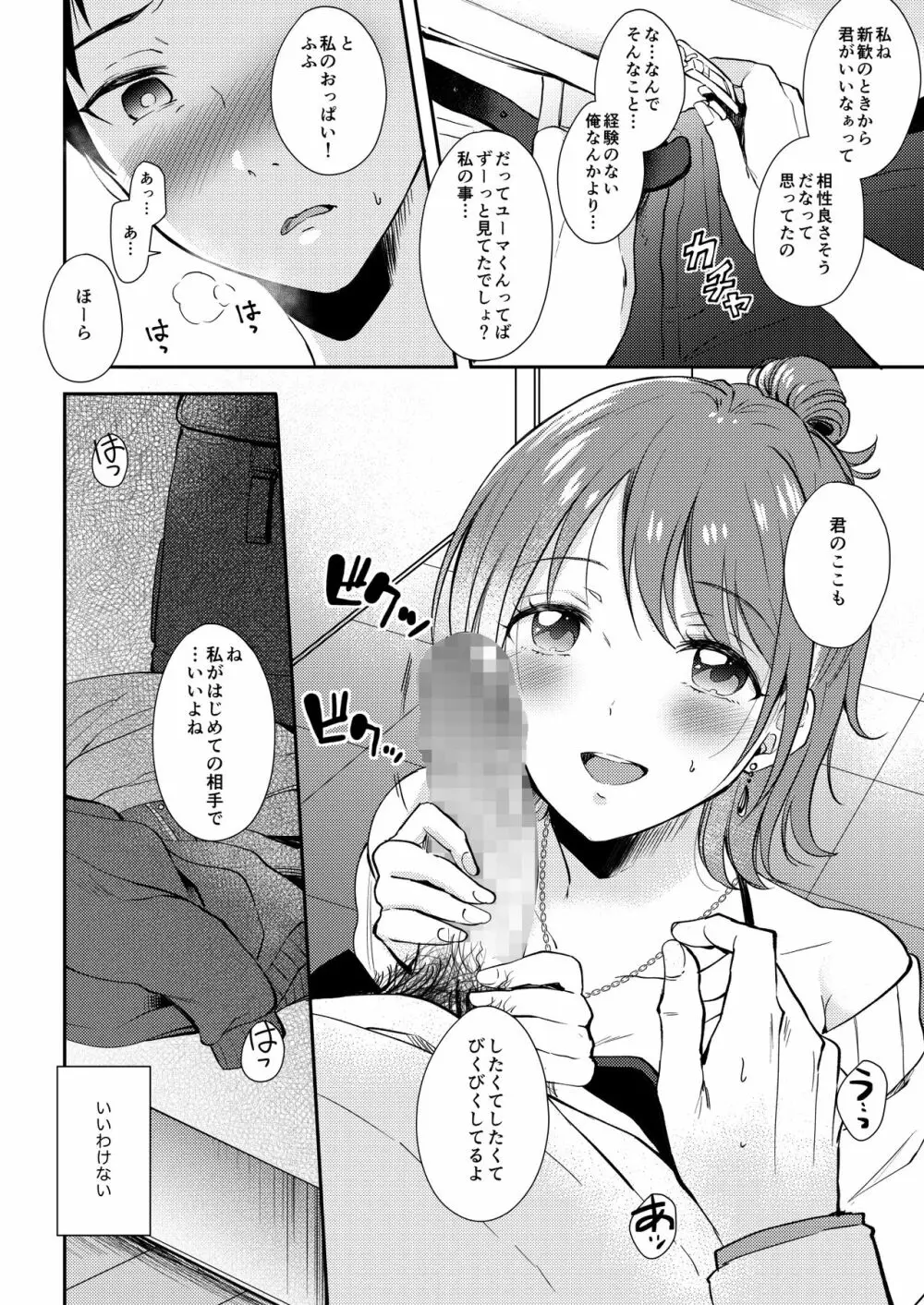 セフレのセンパイ Page.11