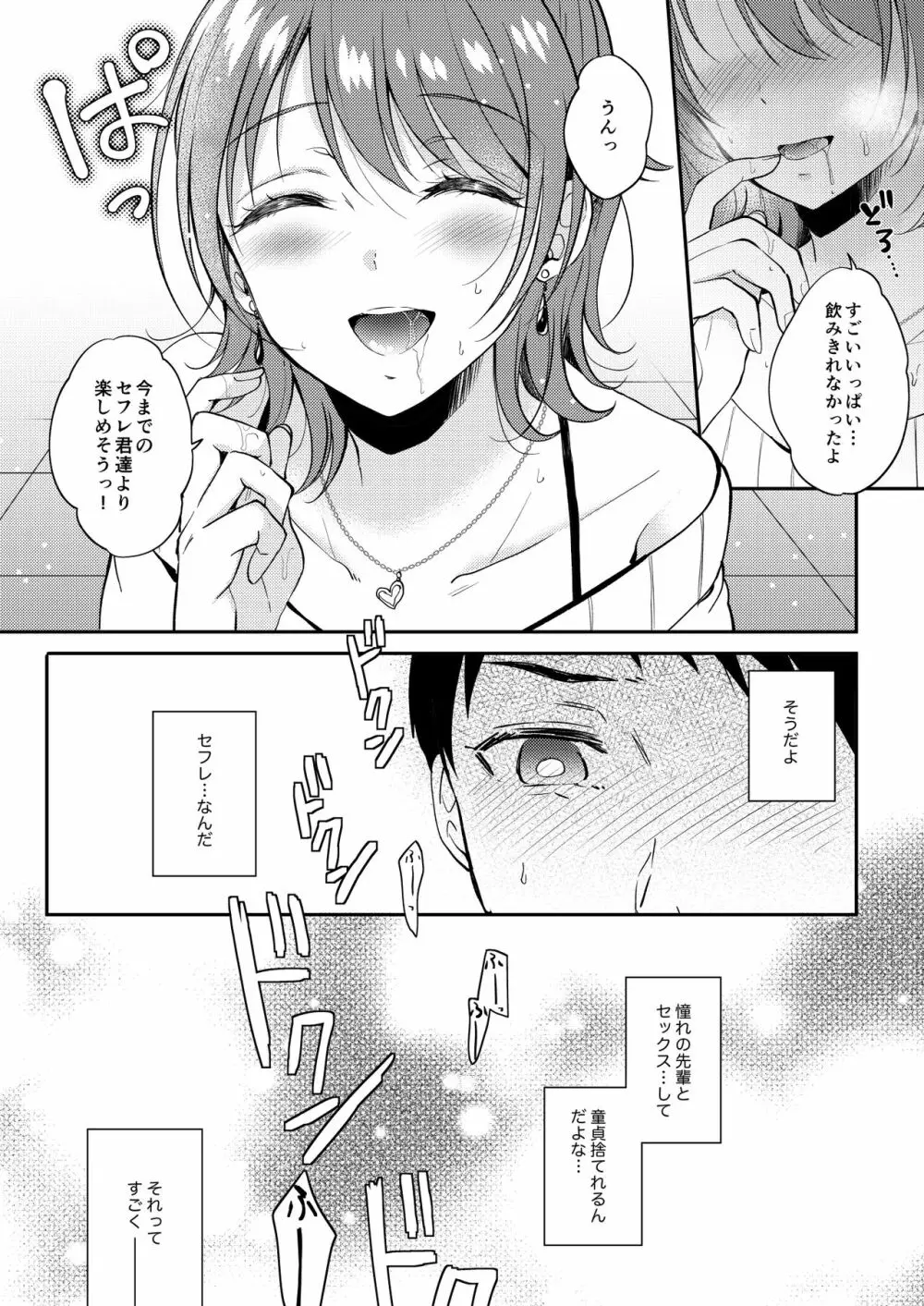 セフレのセンパイ Page.15