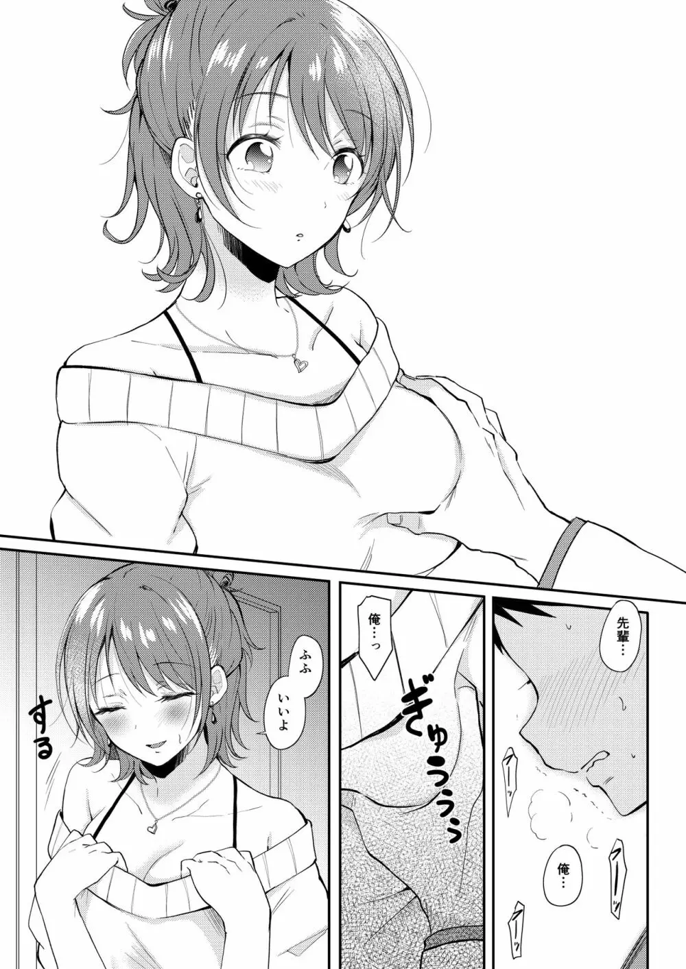 セフレのセンパイ Page.16