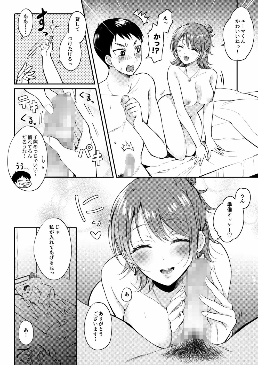 セフレのセンパイ Page.25