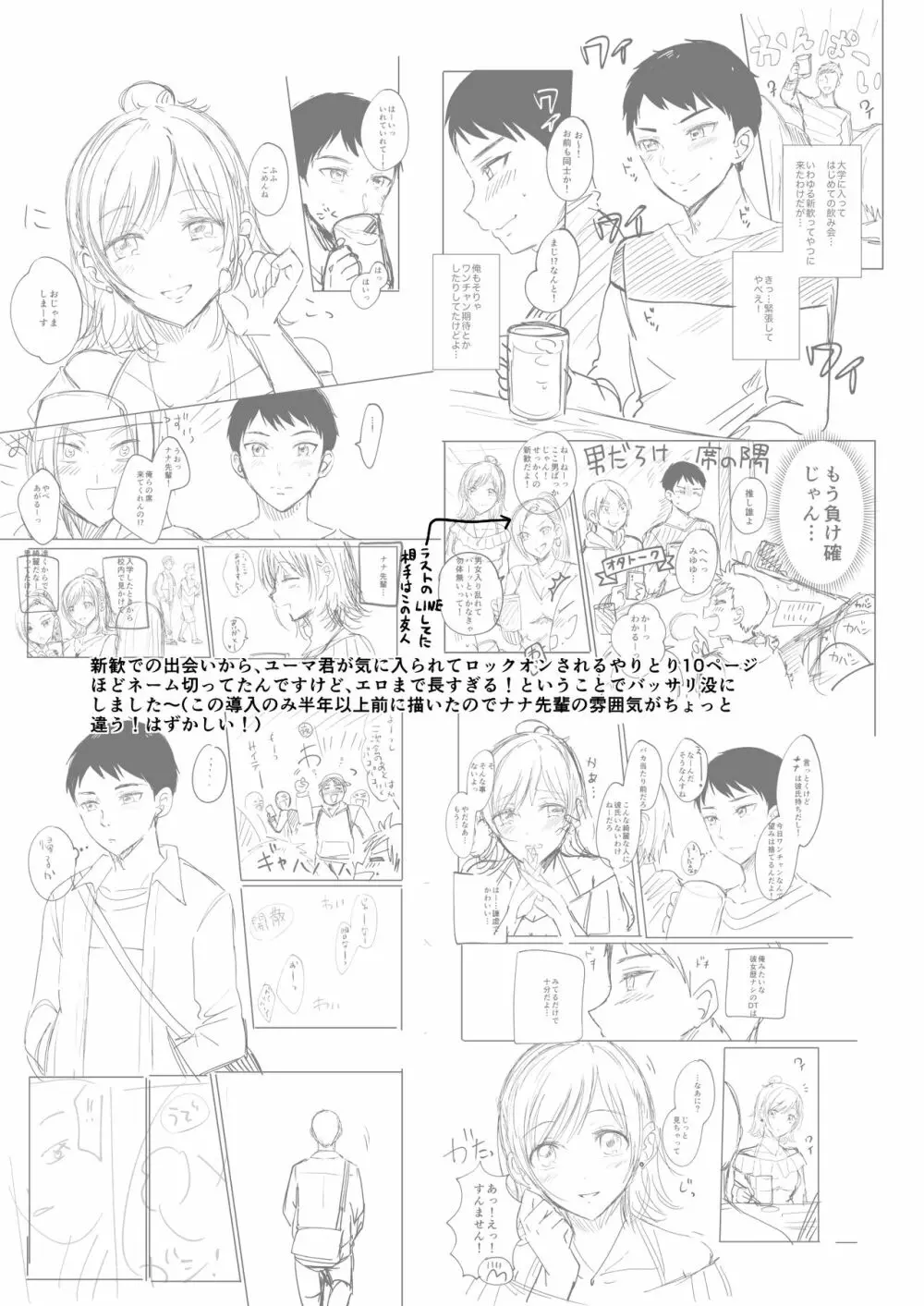 セフレのセンパイ Page.40