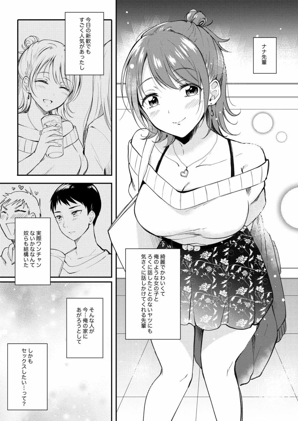 セフレのセンパイ Page.6