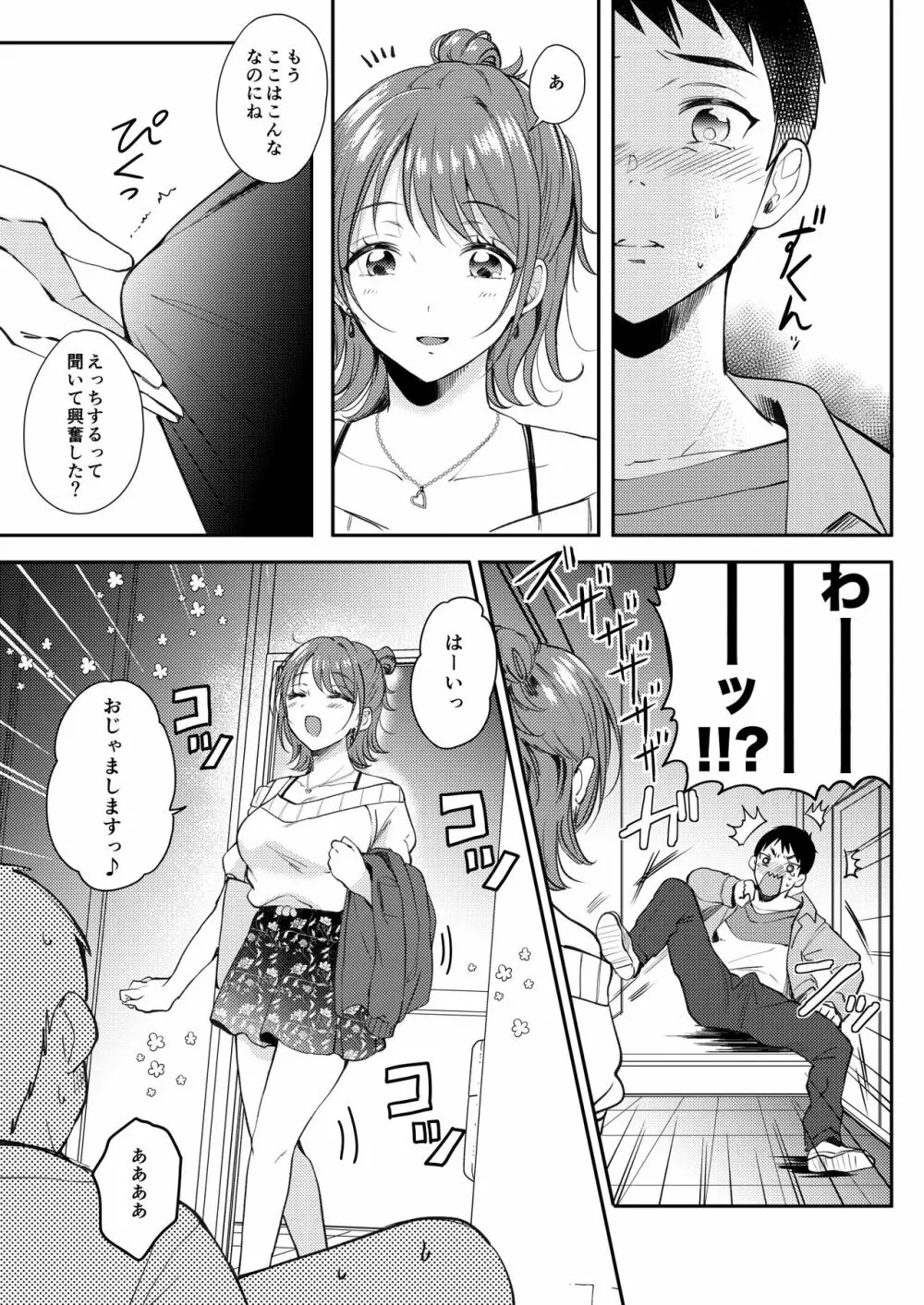 セフレのセンパイ Page.8