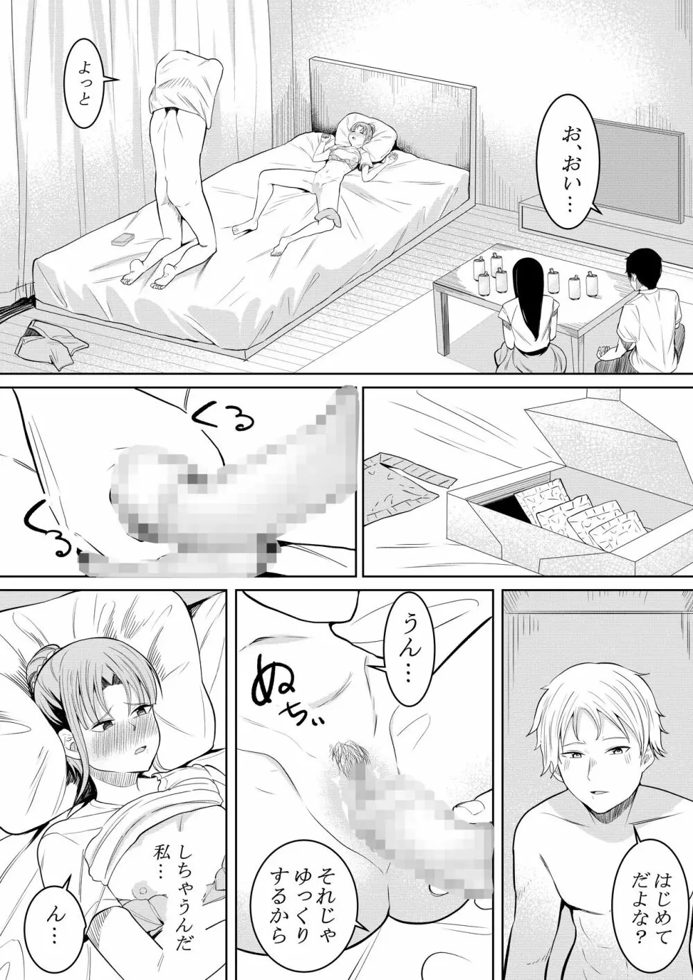 夏の日の… Page.15