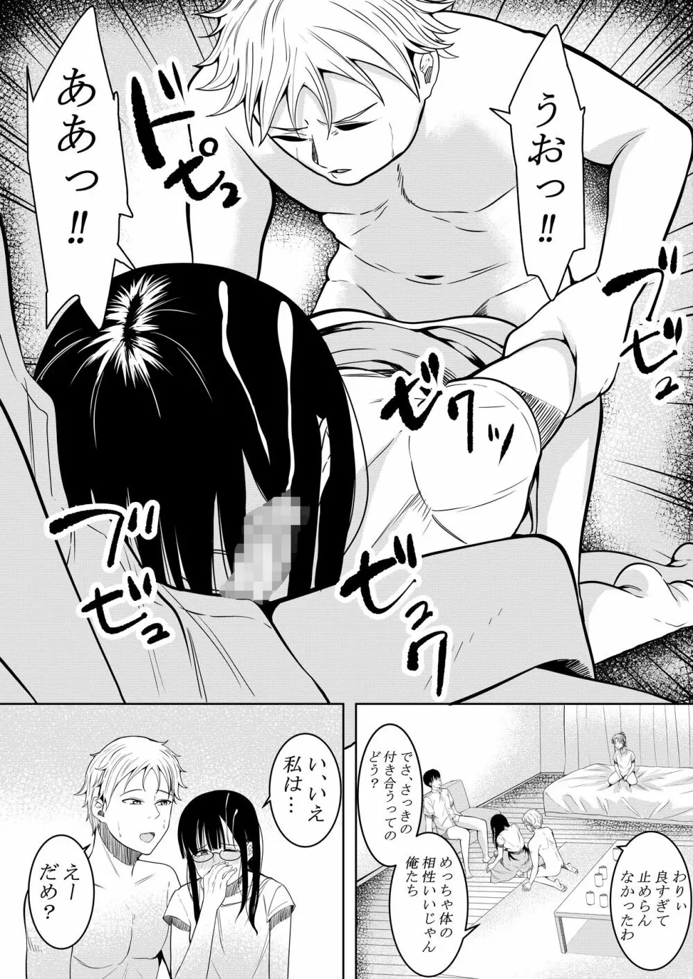 夏の日の… Page.23