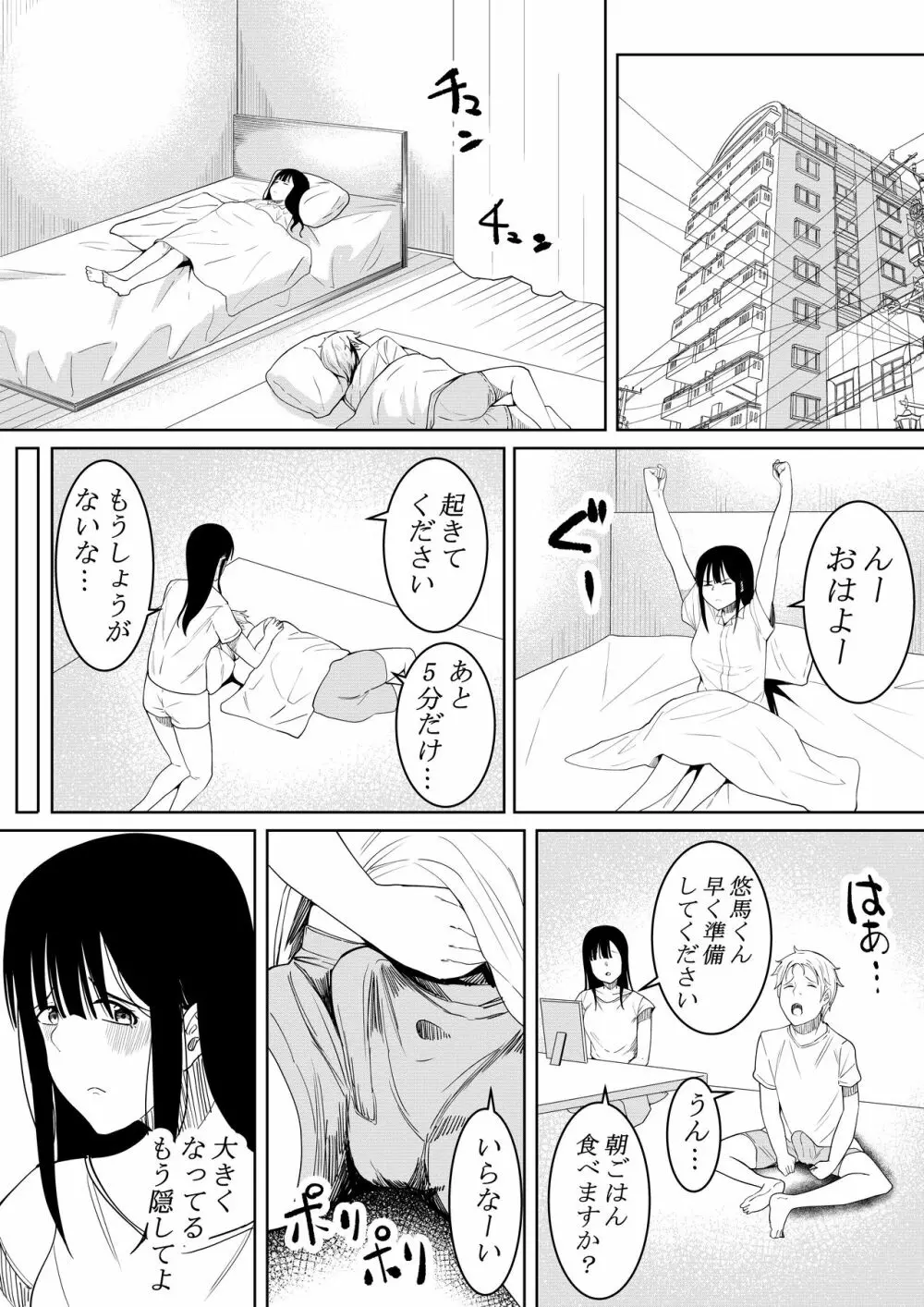 夏の日の… Page.41