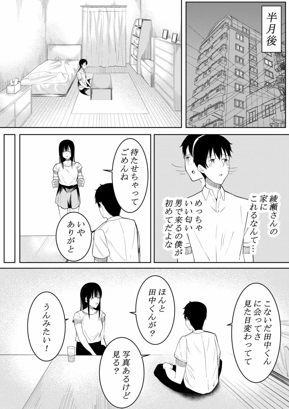 夏の日の… Page.45