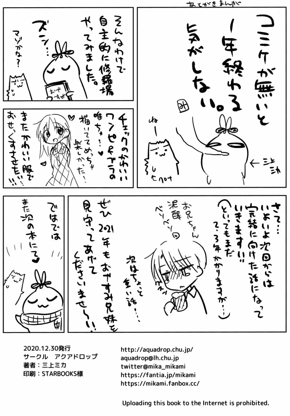 おいわいせっくす 3 ~お兄ちゃん20歳の日~ Page.13