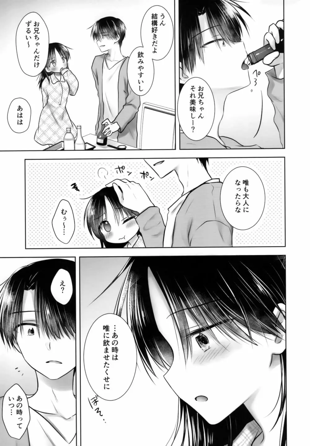 おいわいせっくす 3 ~お兄ちゃん20歳の日~ Page.4