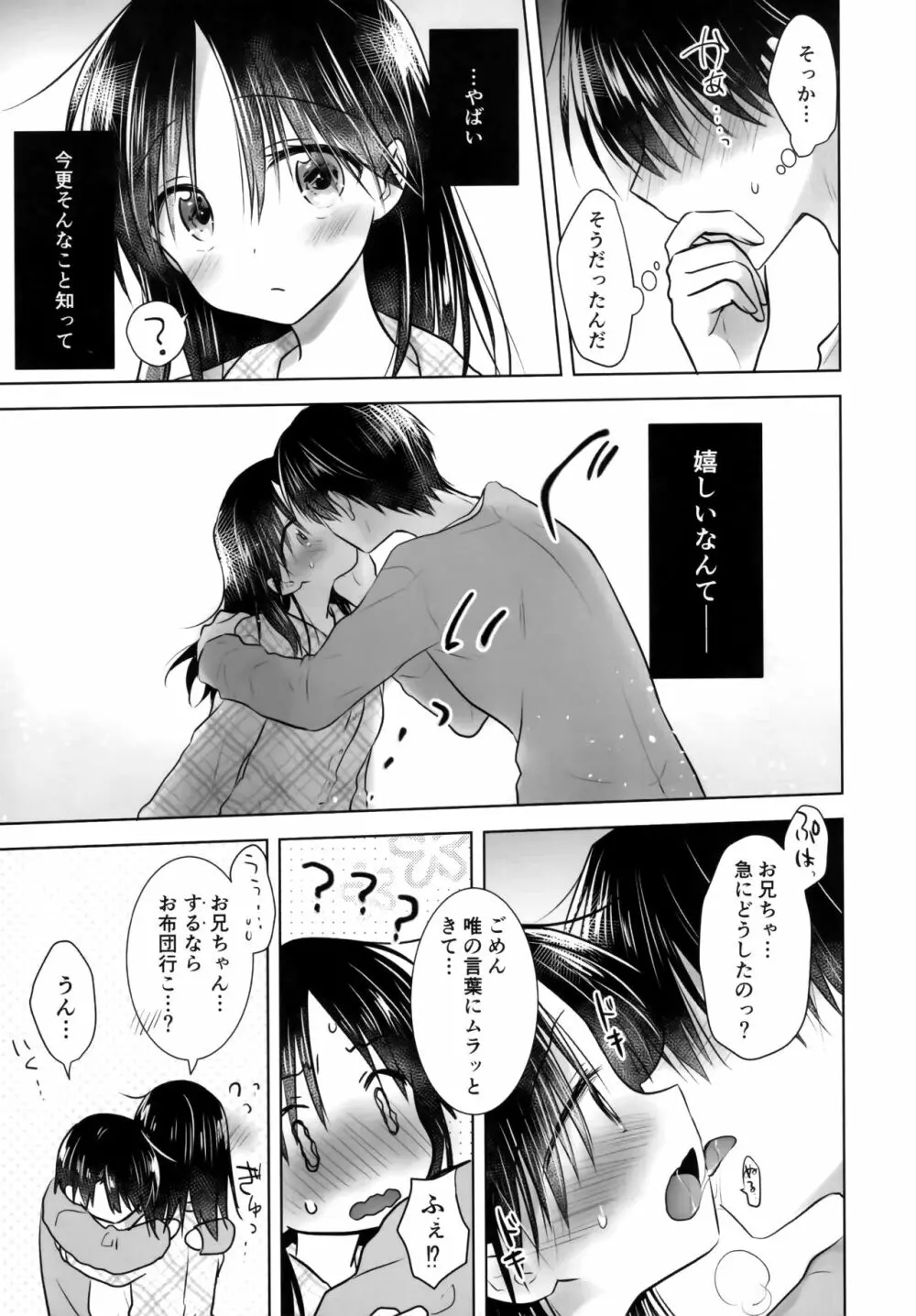 おいわいせっくす 3 ~お兄ちゃん20歳の日~ Page.6