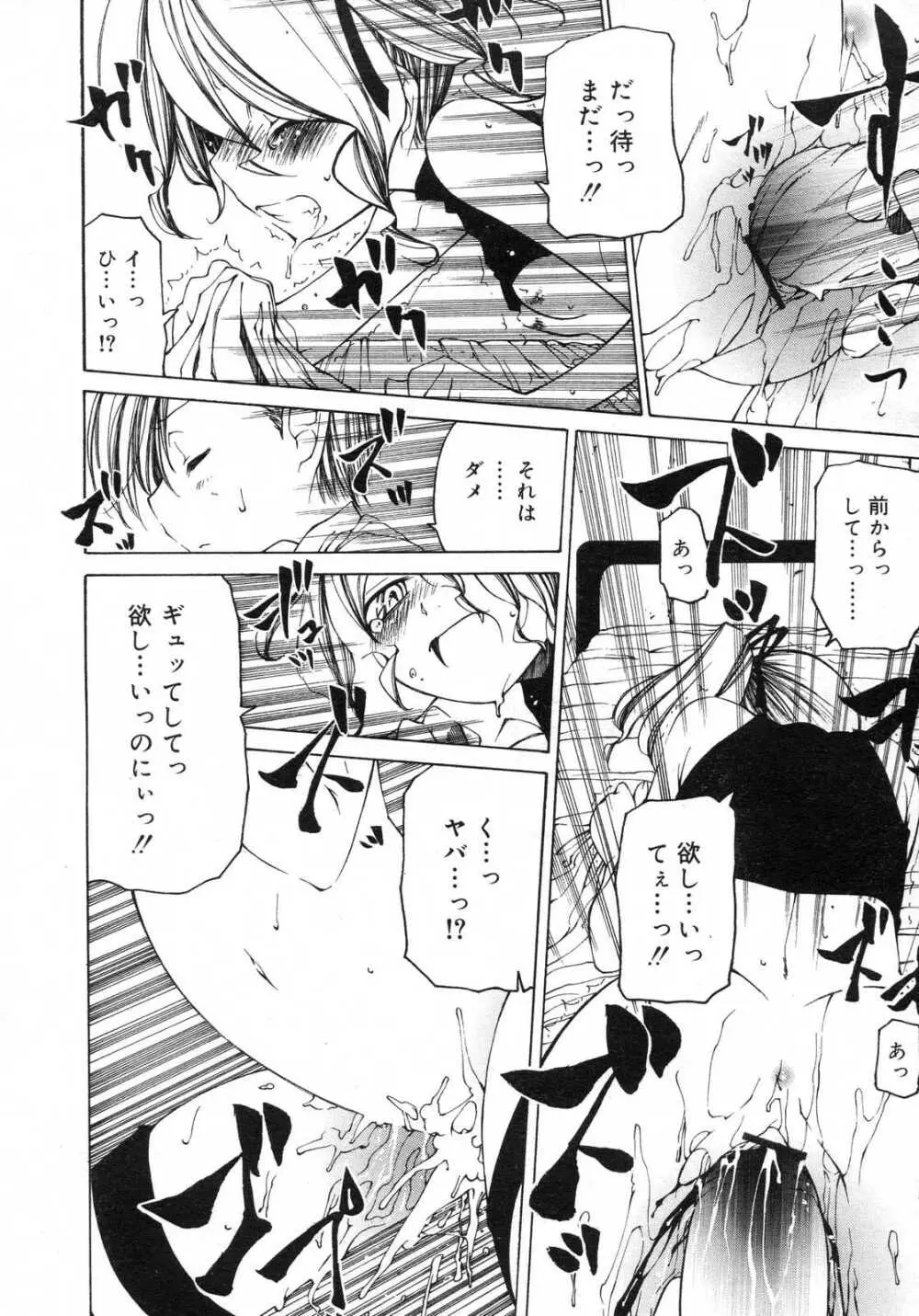 Comic RIN Vol. 29 2007年 5月 Page.101