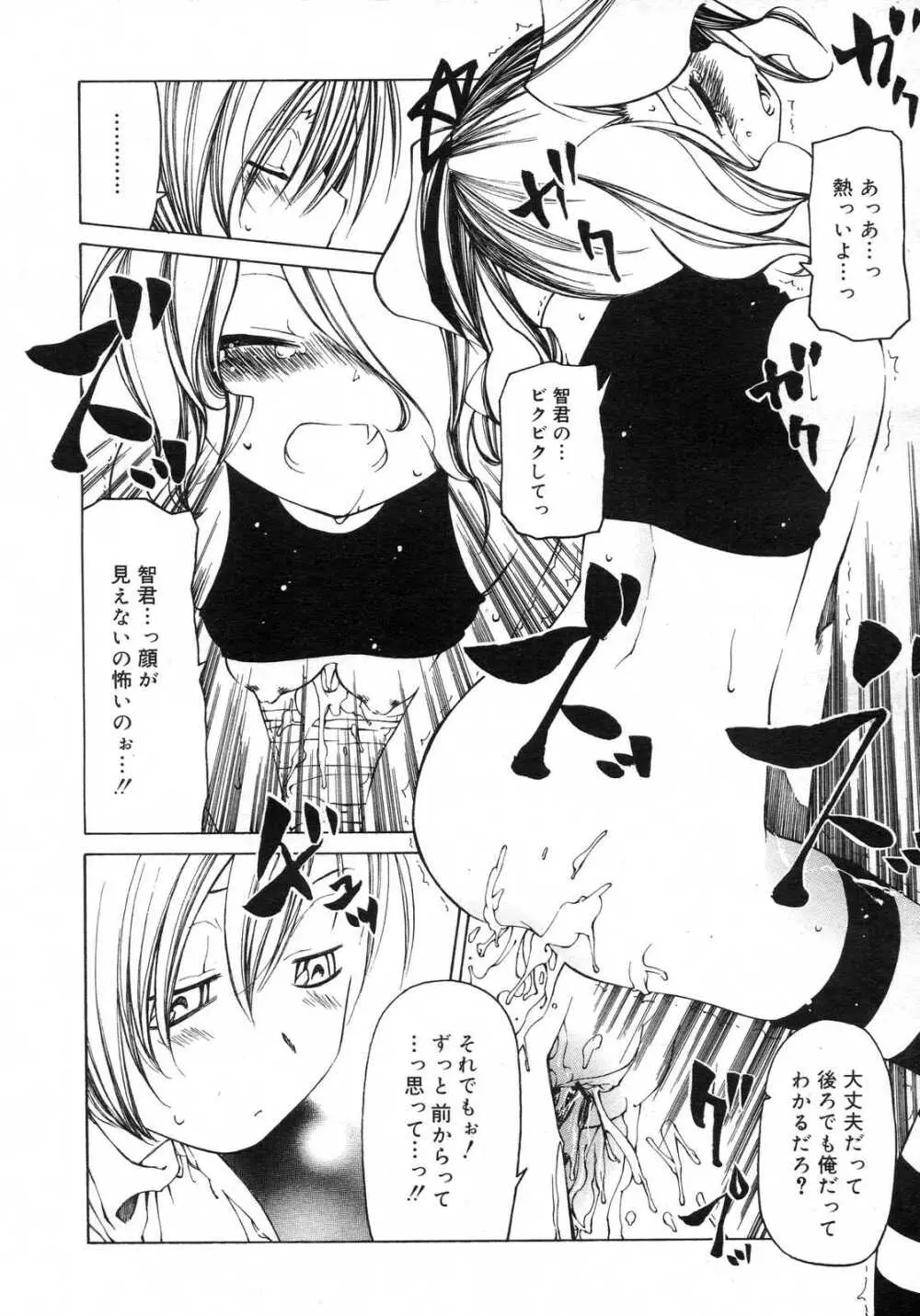 Comic RIN Vol. 29 2007年 5月 Page.103