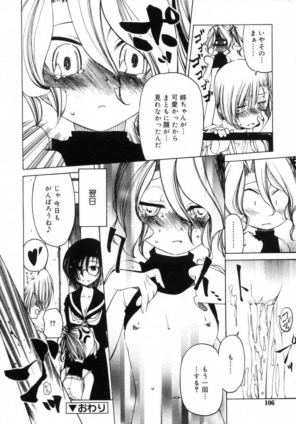 Comic RIN Vol. 29 2007年 5月 Page.107