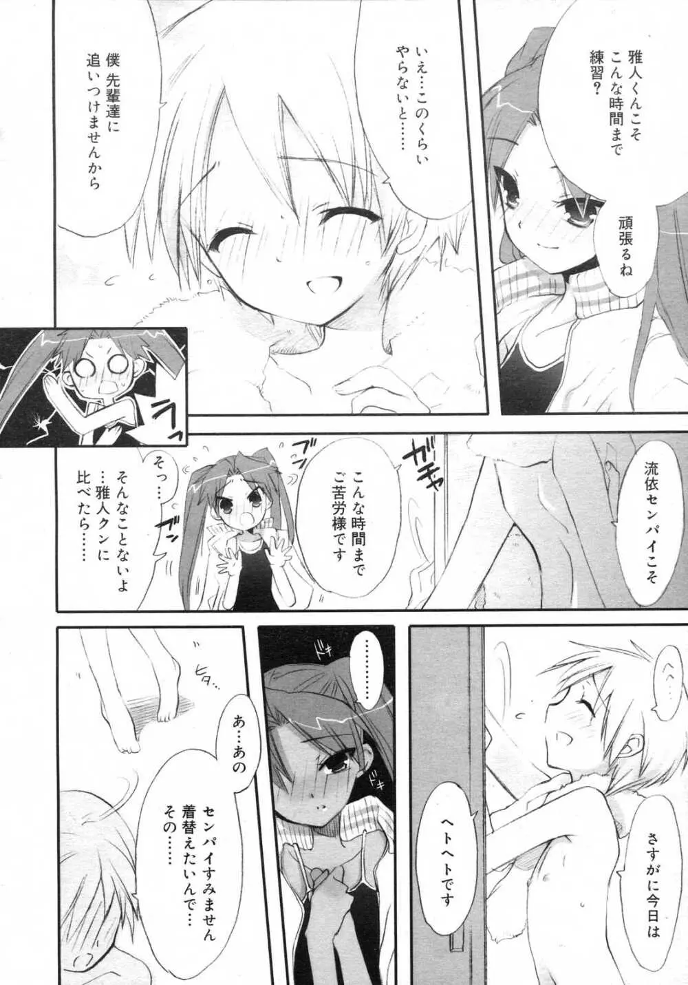 Comic RIN Vol. 29 2007年 5月 Page.109