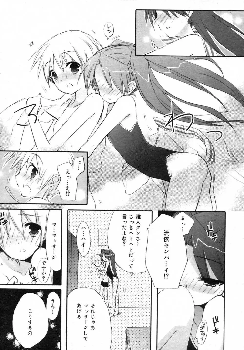 Comic RIN Vol. 29 2007年 5月 Page.110