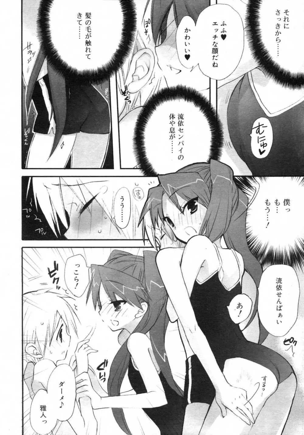 Comic RIN Vol. 29 2007年 5月 Page.113