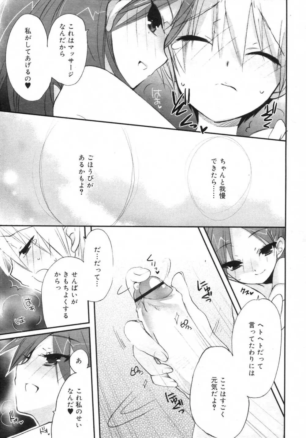 Comic RIN Vol. 29 2007年 5月 Page.114