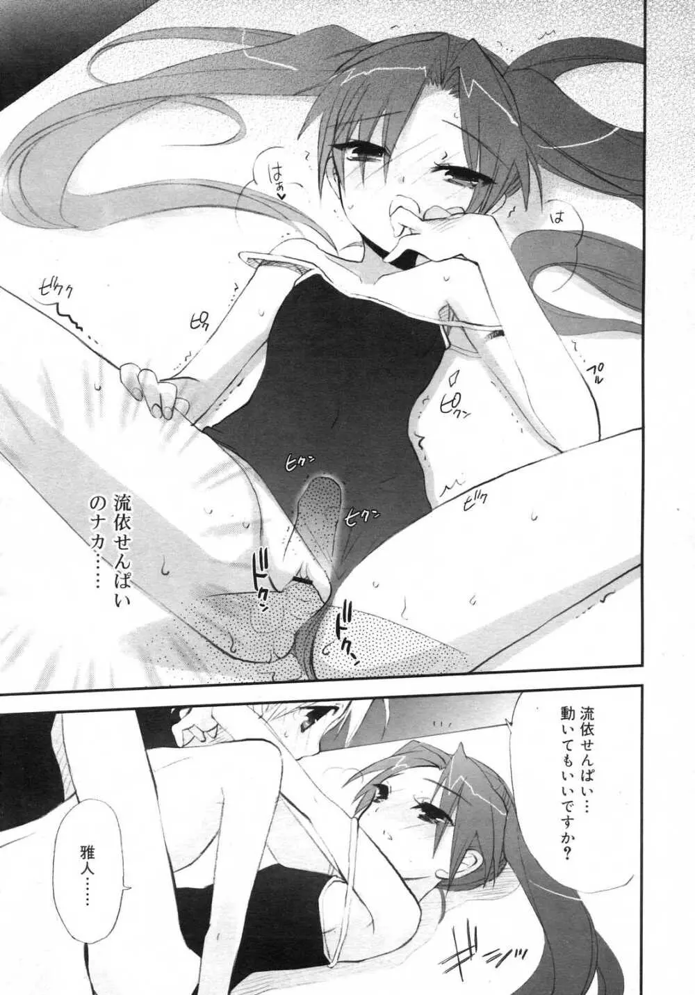 Comic RIN Vol. 29 2007年 5月 Page.120