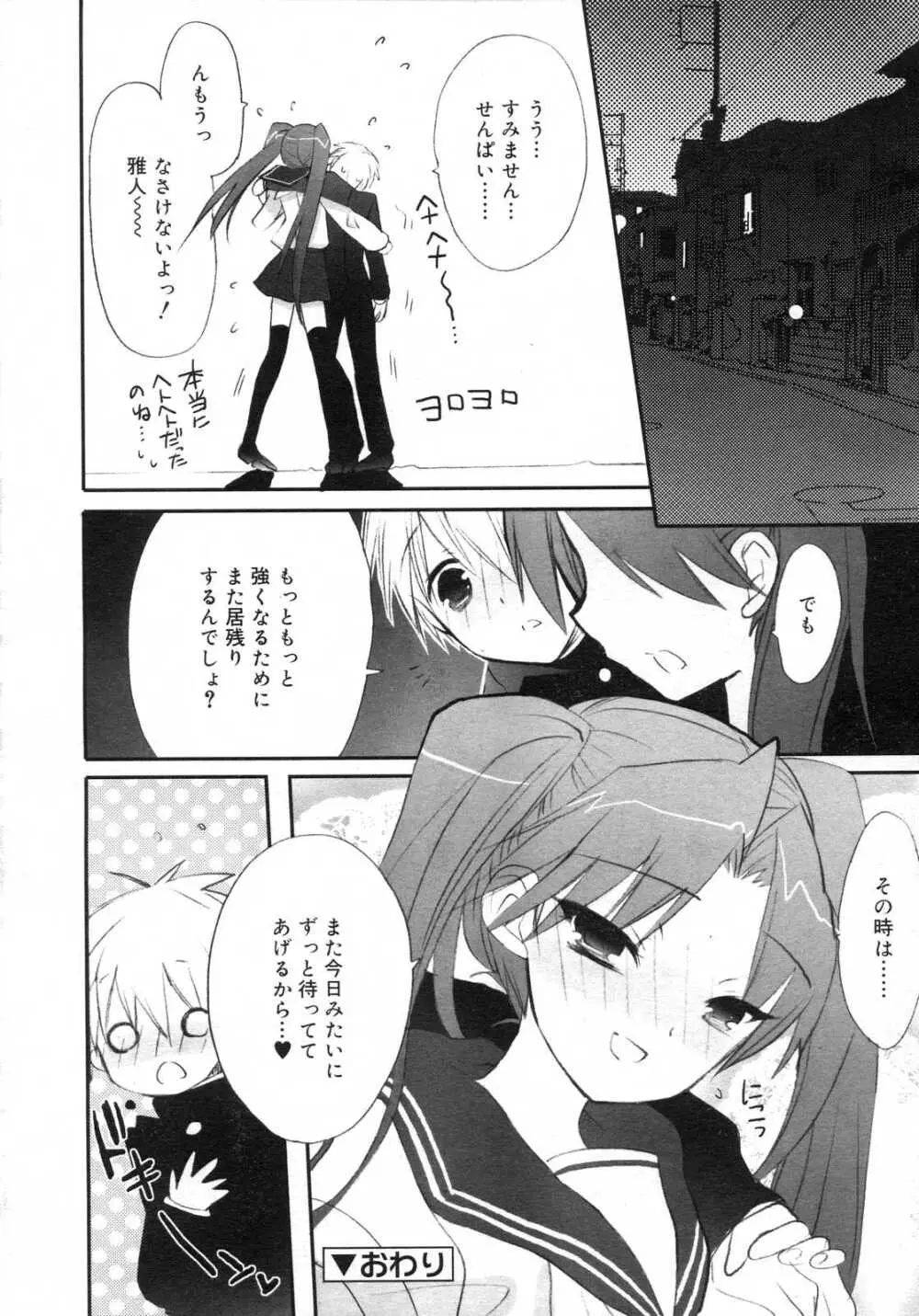 Comic RIN Vol. 29 2007年 5月 Page.125