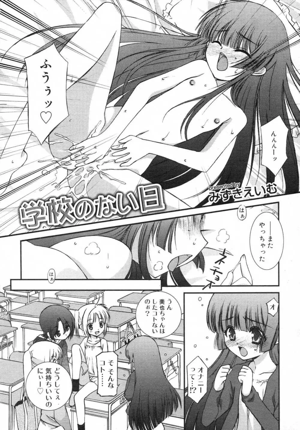 Comic RIN Vol. 29 2007年 5月 Page.129