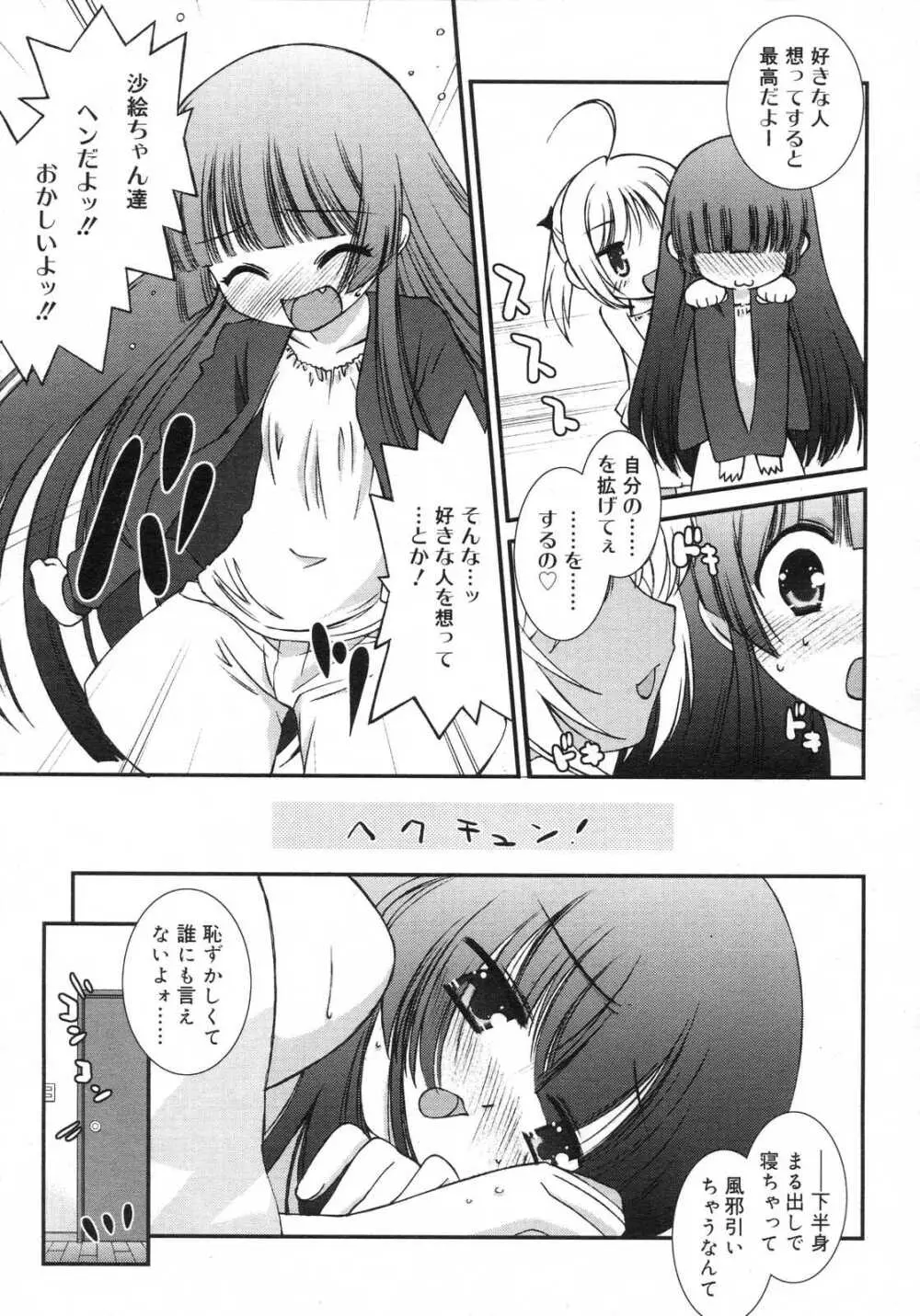 Comic RIN Vol. 29 2007年 5月 Page.130