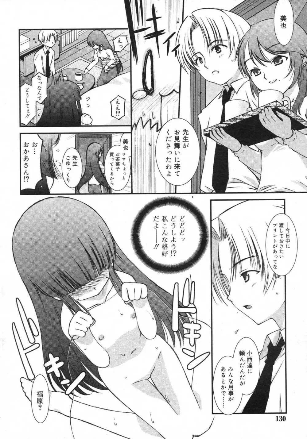 Comic RIN Vol. 29 2007年 5月 Page.131