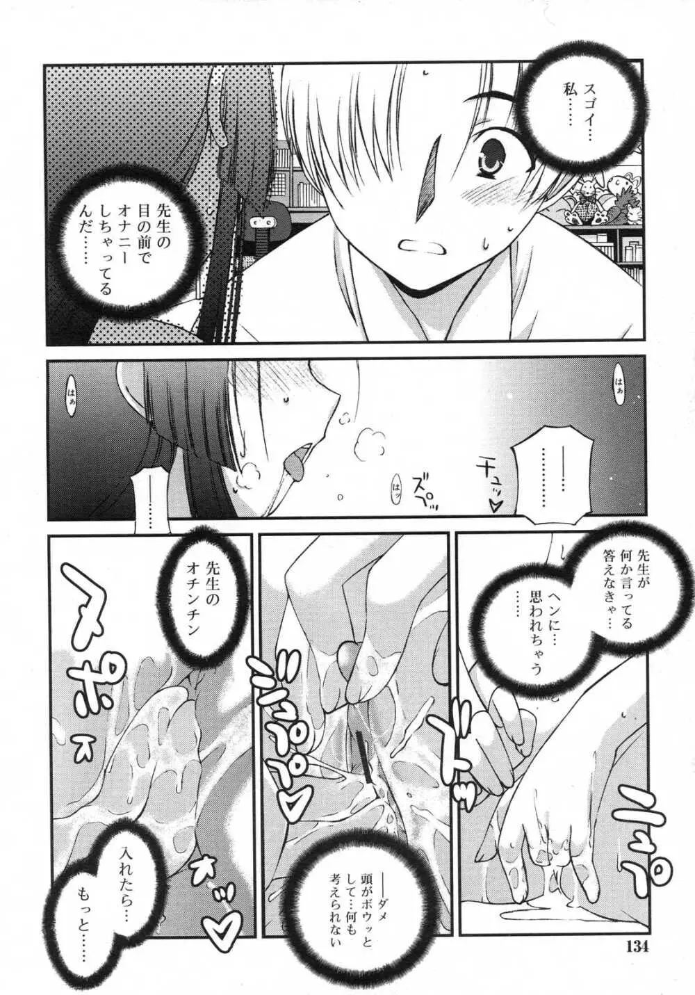 Comic RIN Vol. 29 2007年 5月 Page.135