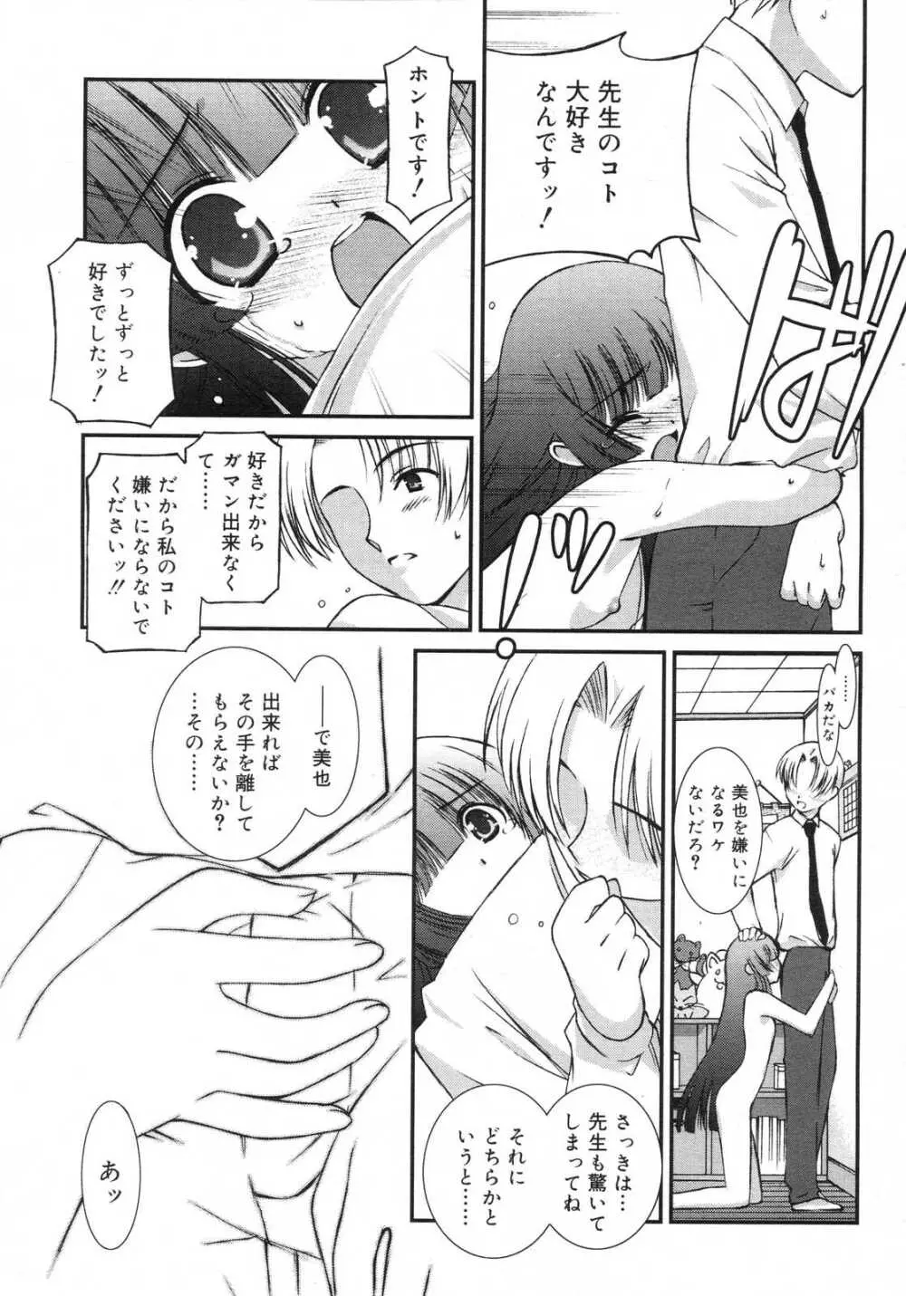 Comic RIN Vol. 29 2007年 5月 Page.138