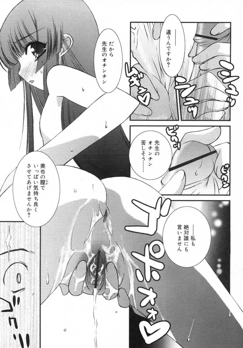 Comic RIN Vol. 29 2007年 5月 Page.140