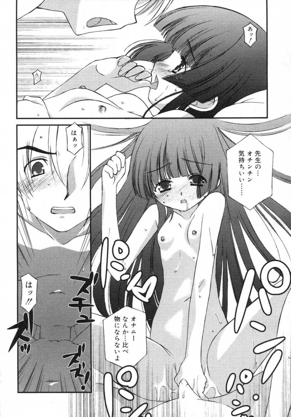 Comic RIN Vol. 29 2007年 5月 Page.141