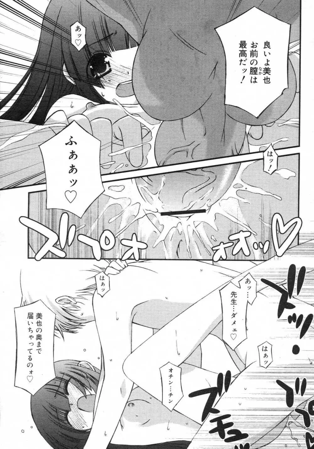 Comic RIN Vol. 29 2007年 5月 Page.142